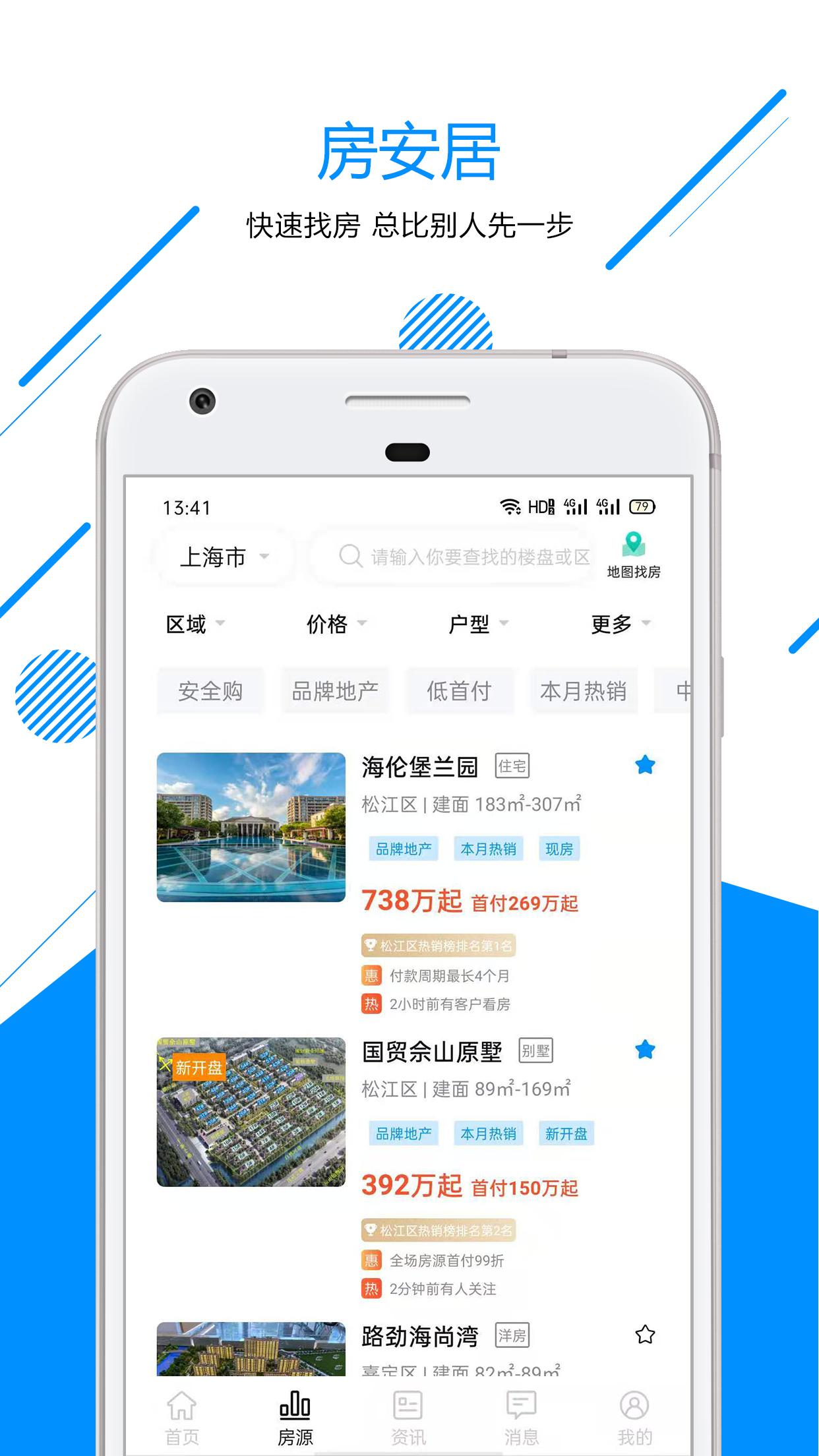 房安居找房 v5.4.1