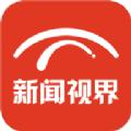 新闻视界