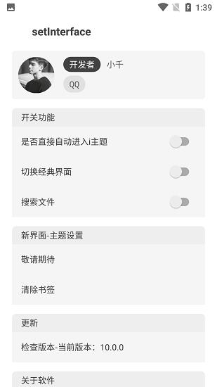 小千vivo主题修改器导入版 v6.2.4