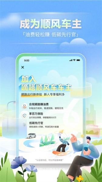 嘀嗒出行安卓版 v6.0.4