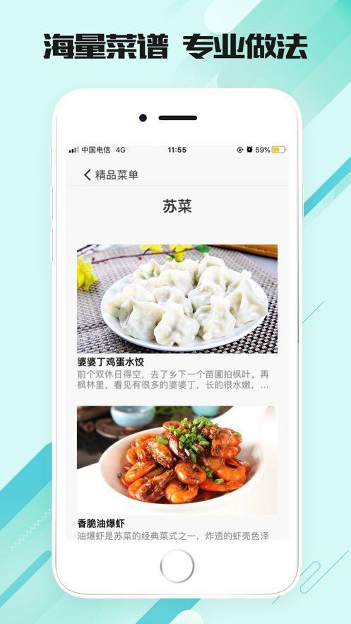 美味食刻 v6.1.2
