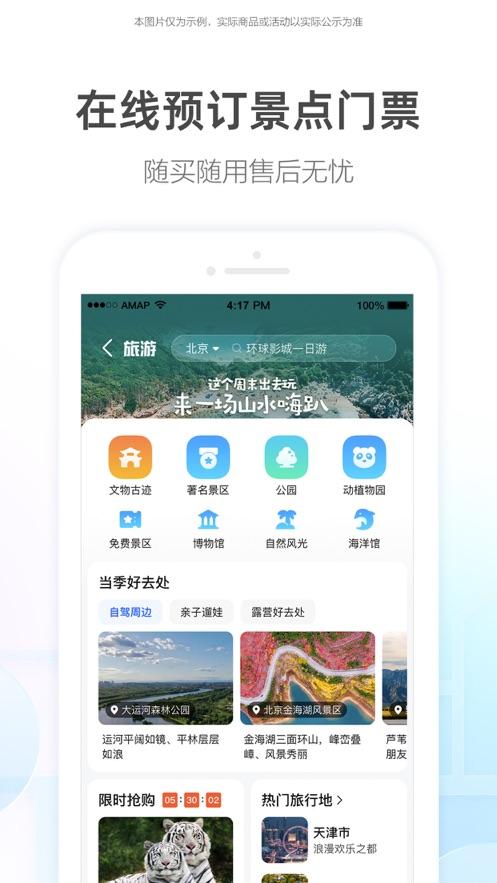 高德地图导航下载安装2023 v5.4.4
