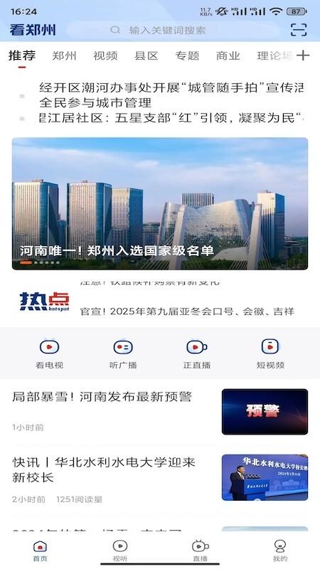 看郑州客户端 v4.5.1