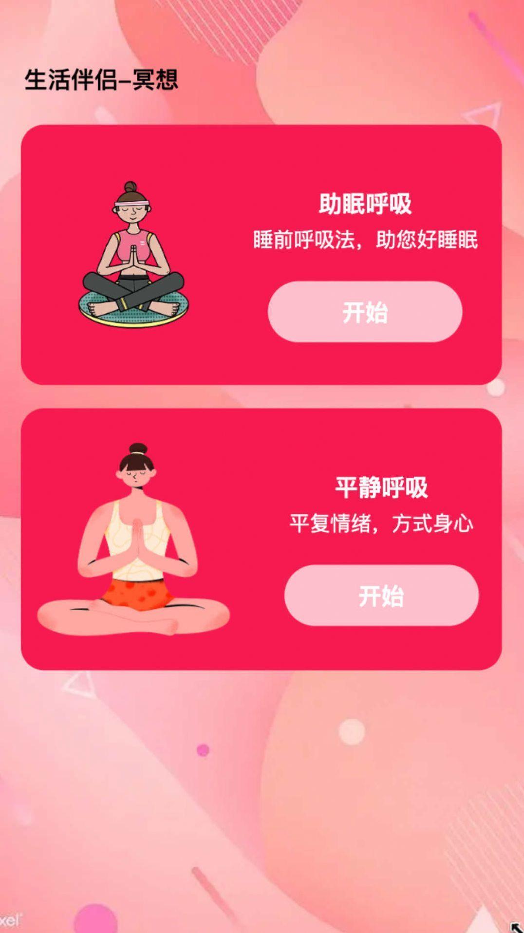 伴侣来电 v3.4.4
