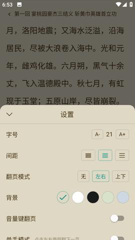 趣笔阅读 v5.4.3