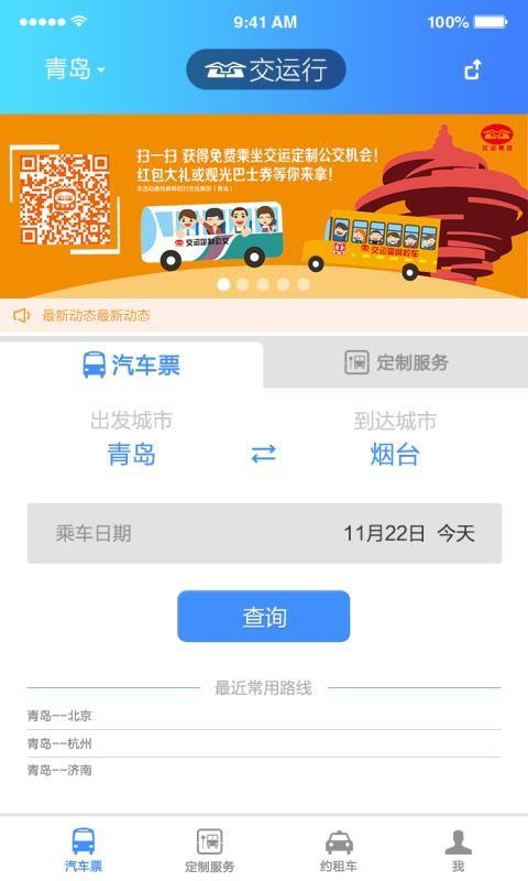 交运行 v4.3.4