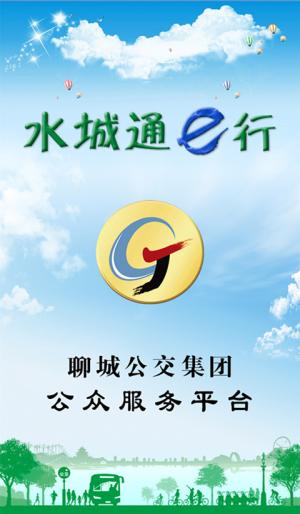 水城通e行普通版 v4.1.4