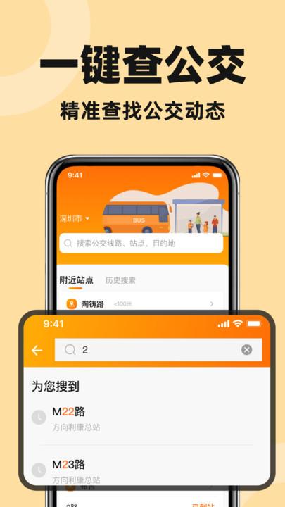 公交快出行 v3.4.3