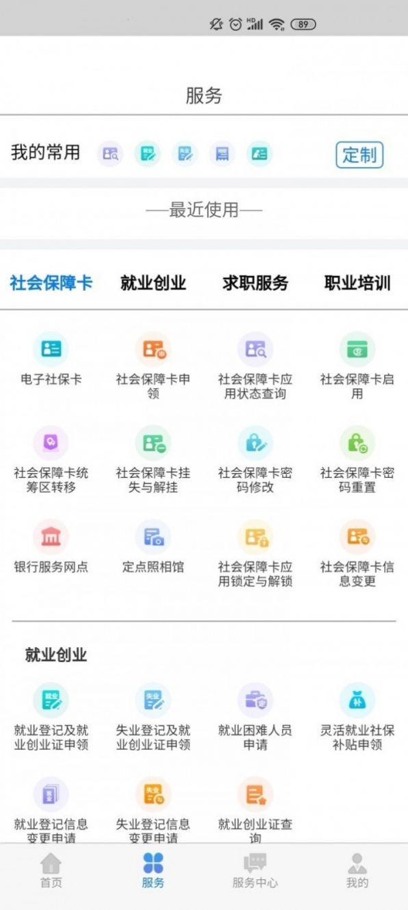 内蒙古12333 v5.0.3