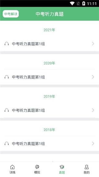 初中英语听力训练