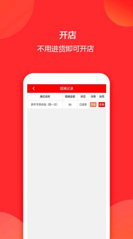 地摊达人 v3.4.3