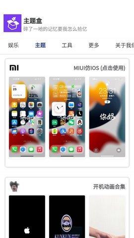 主题盒vivo仿苹果 v3.4.3