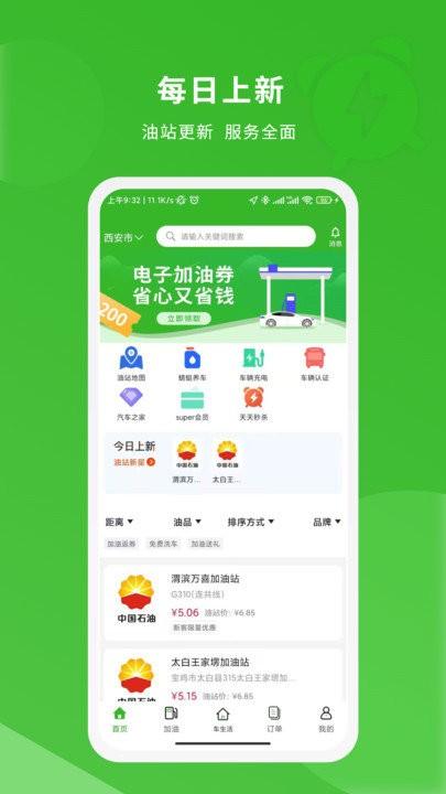 蜻蜓出行 v4.5.1