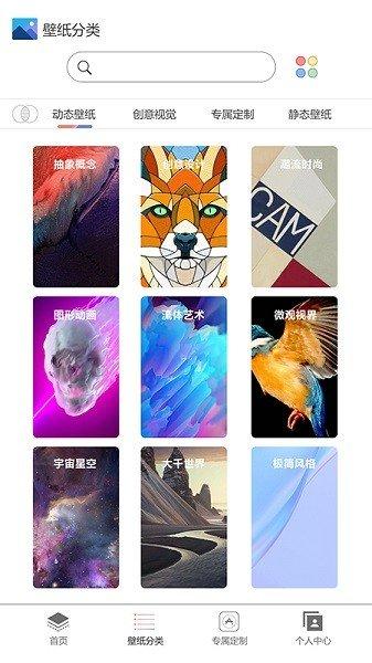 幻影动态壁纸免费版 v6.3.3