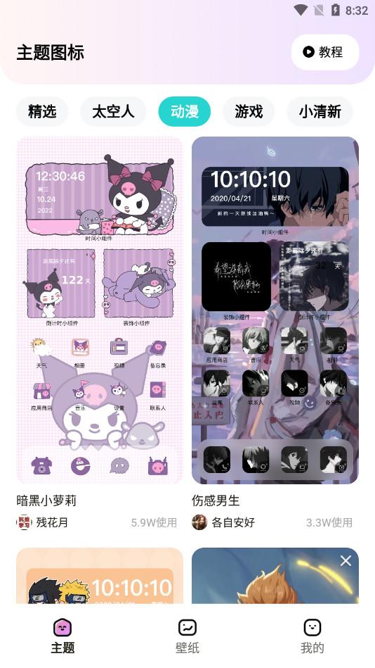 时光主题壁纸 v6.2.4