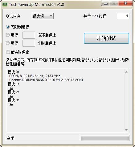 内存测试工具 1