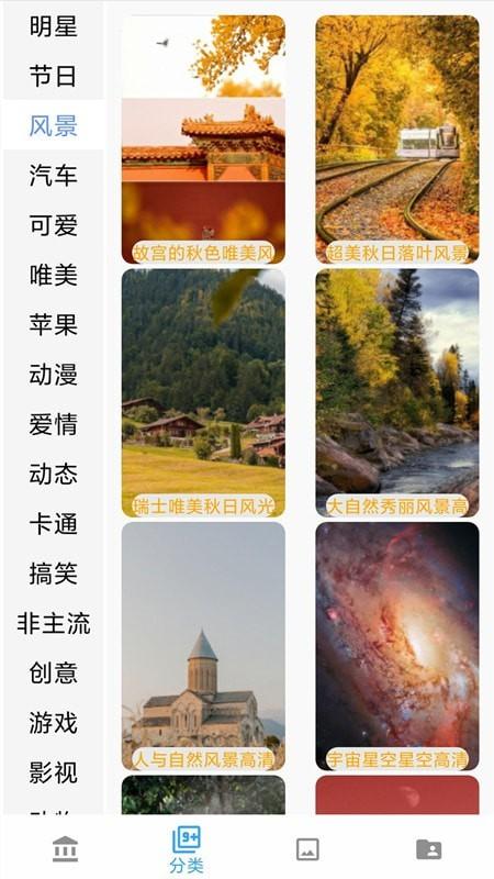 超清壁纸精选 v4.3.3