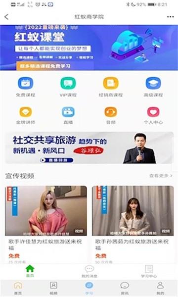 红蚁旅游出行 v5.4.4