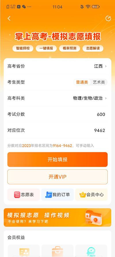 掌上高考2024最新版