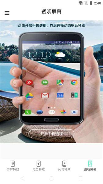 秀秀电击屏幕 v5.2.3