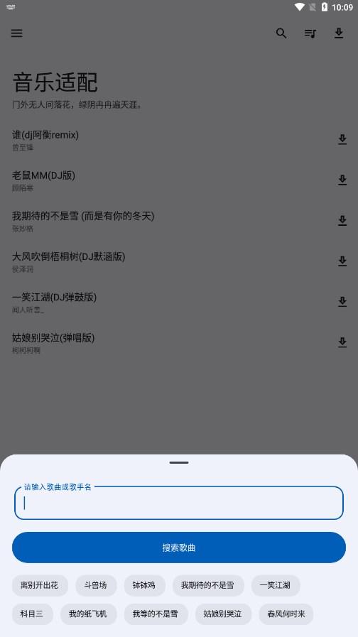 音乐适配1.6