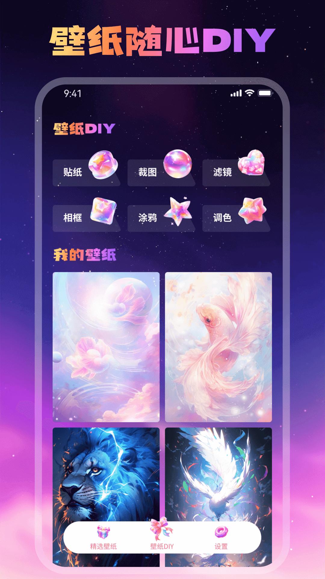 糖趣壁纸 v3.2.1