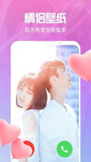 爱来电 v3.1.1