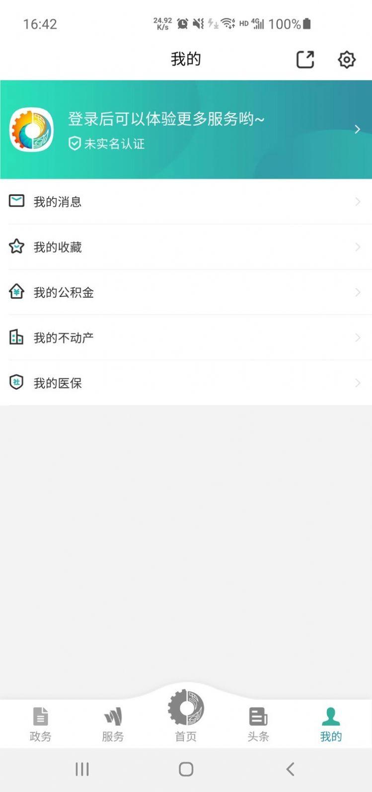 德阳市民 v3.3.1