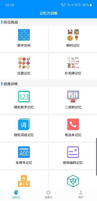 掌上记忆力训练