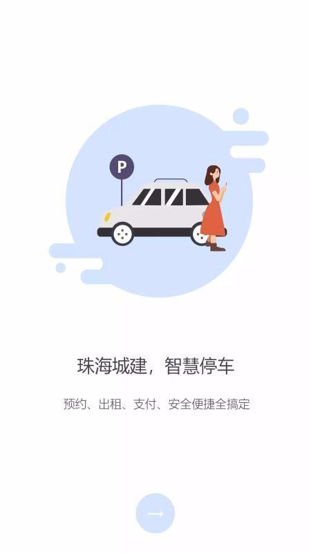 掌中停App v6.1.2