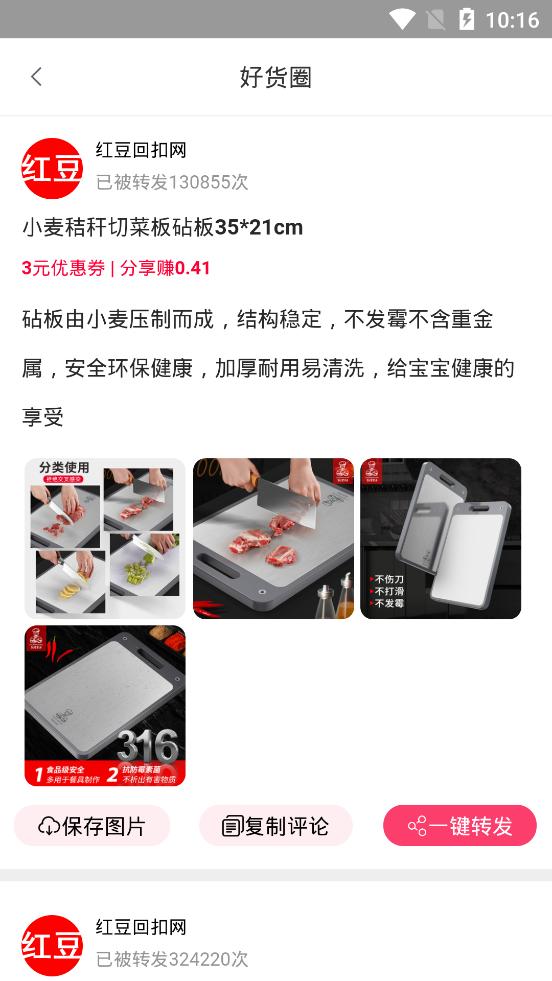 红豆回扣 v3.0.1