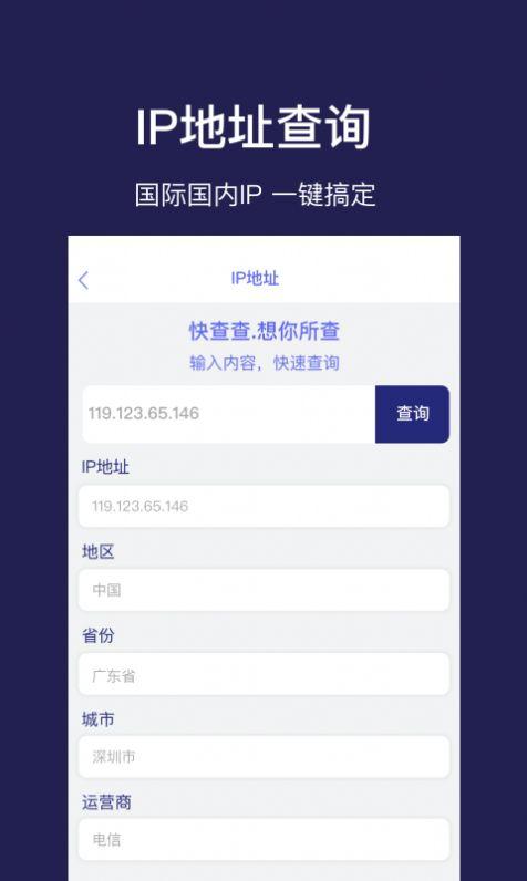 快查查 v6.1.2