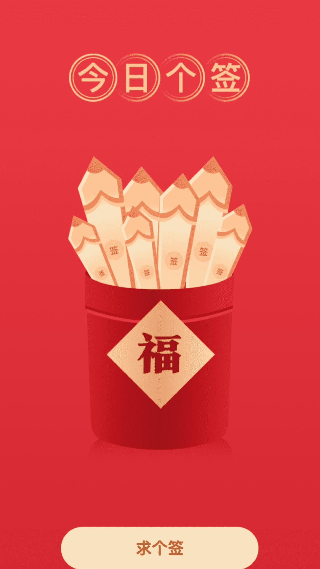 福气来电 v6.1.3