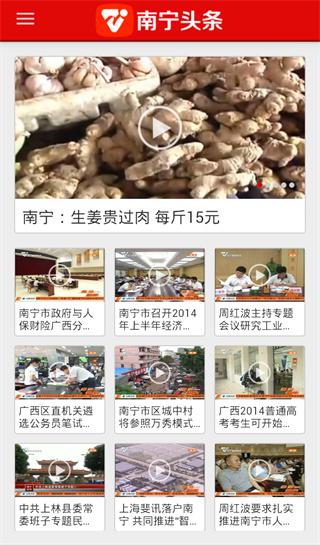 南宁头条新闻客户端 v4.0.2