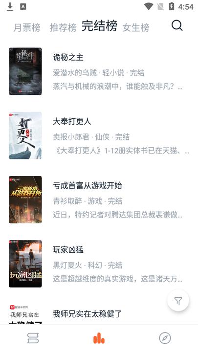 桔子小说修改版 v3.5.4