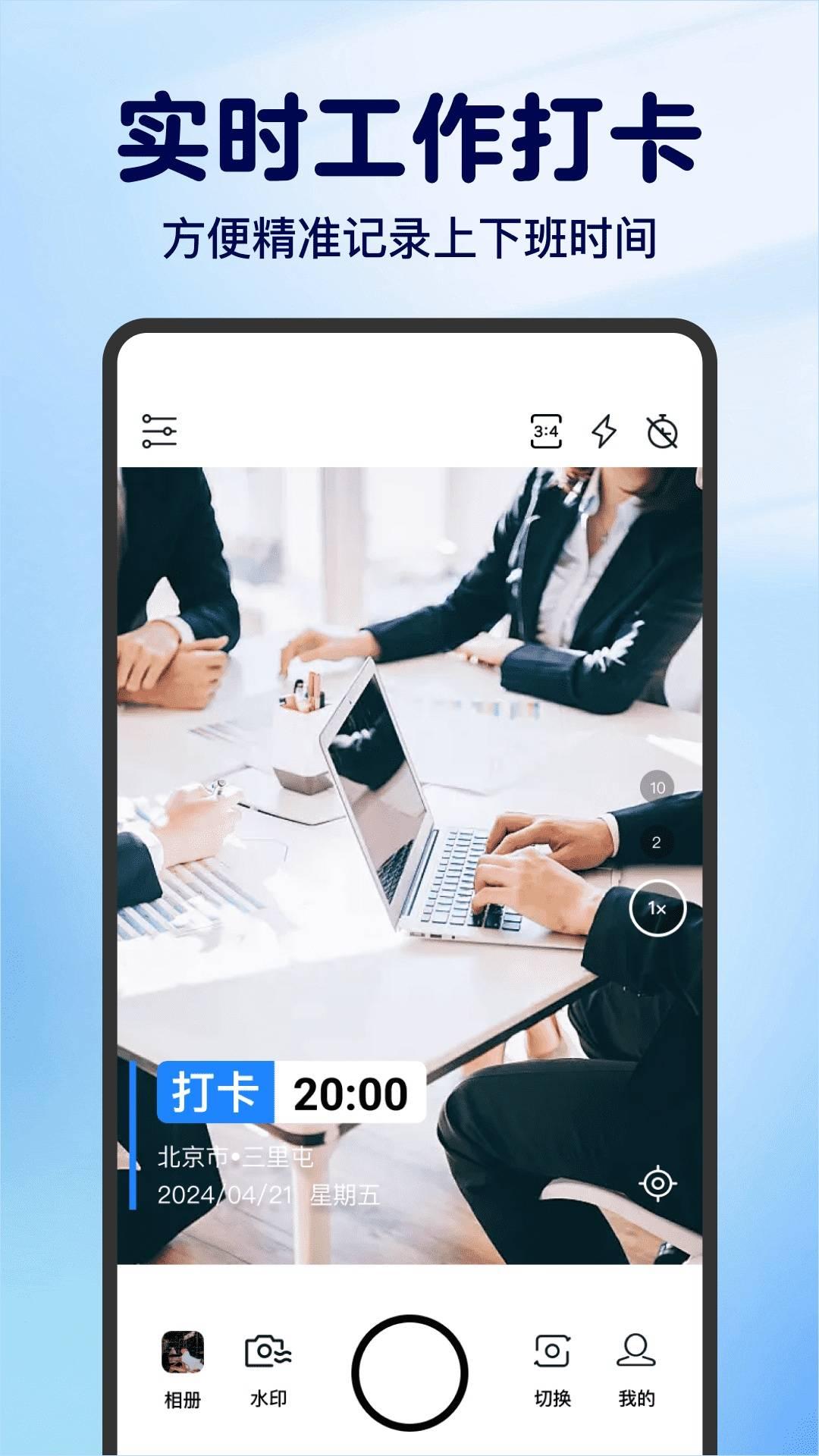 免费水印打卡相机