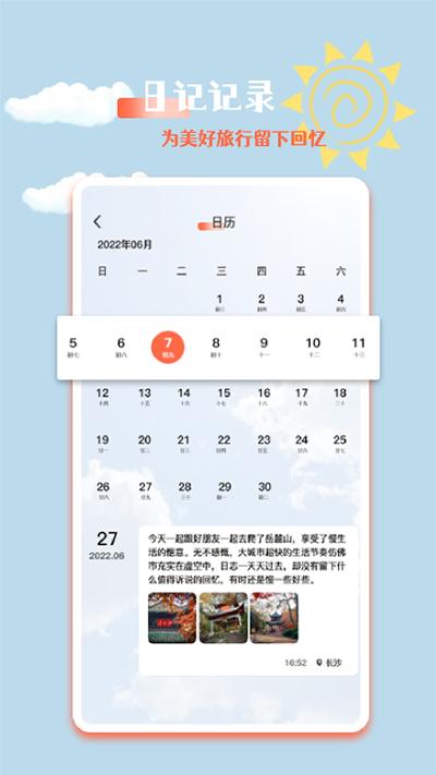 文旅之行 v5.2.1
