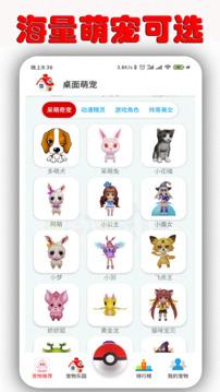 桌面萌宠 v4.5.1