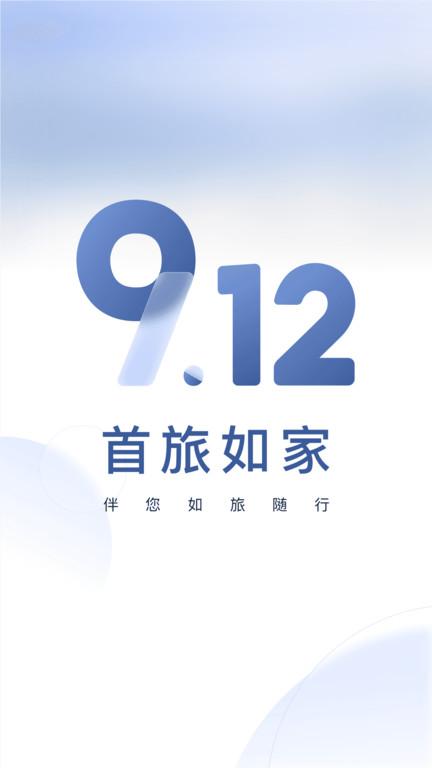 首旅如家v10.2.0 v4.4.1