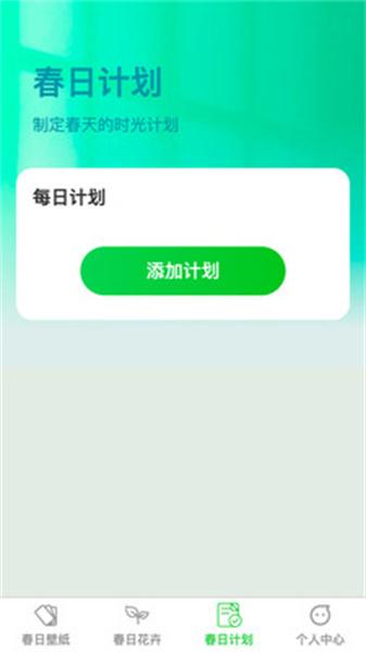 春光轻刷 v3.1.2