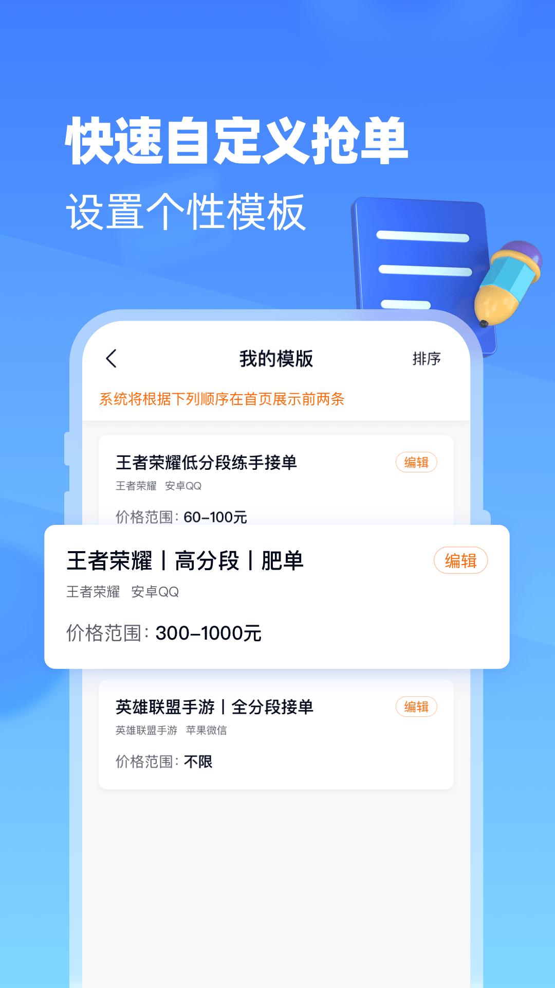 代练达人 v4.4.4