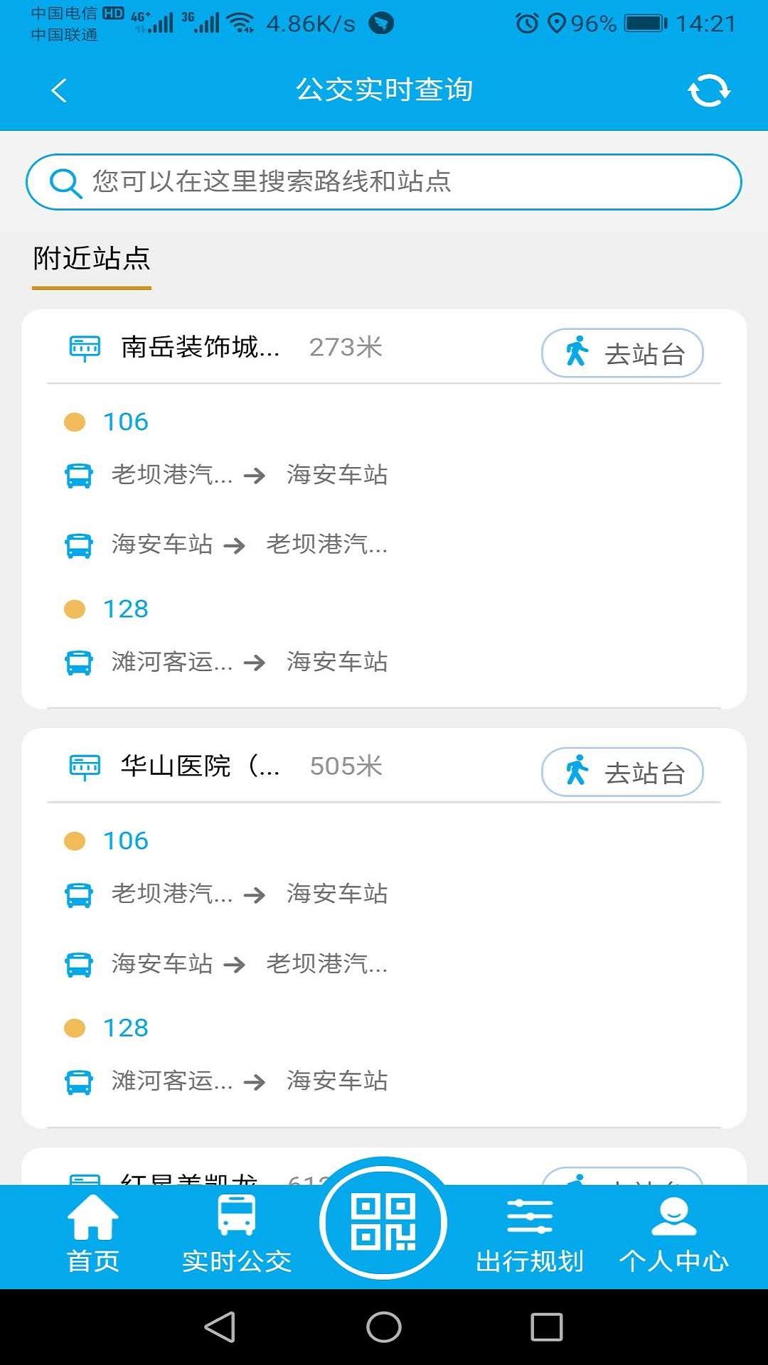 海安公交 v5.2.1