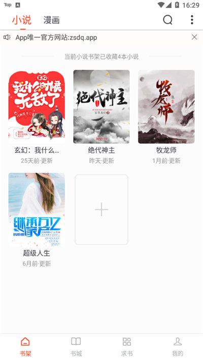 追书大全纯净版 v5.4.4