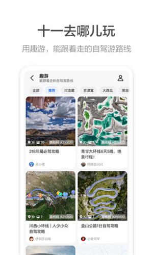 最新高德地图