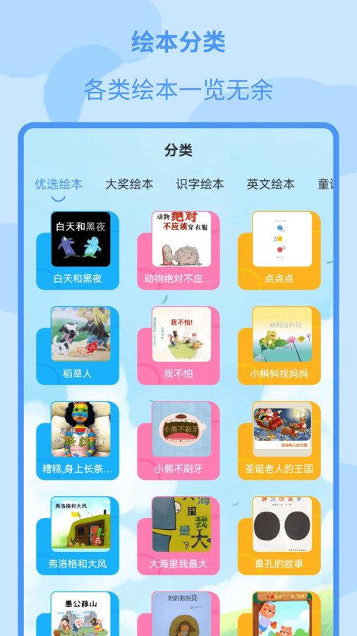 儿童绘本大全 v6.1.1