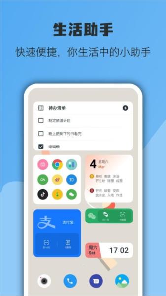 亿象小组件app v6.3.4