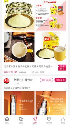 觅实惠 v5.0.4