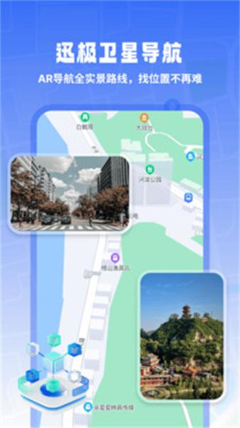 迅极卫星导航 v5.2.2