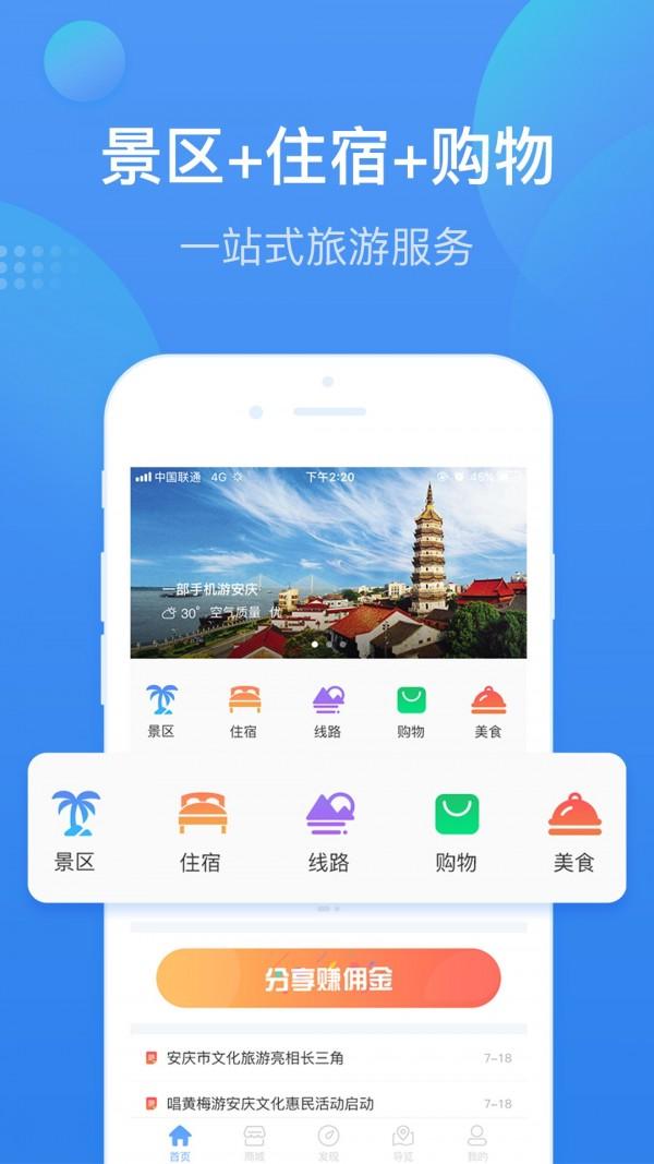 安庆智游 v6.4.3