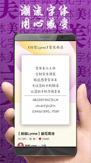 字体美化大师回归版 v3.1.2